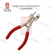 High quality piano repair tools, including pinching pliers, keyboard pliers, and hammer pliers, easy to carry